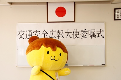 交通安全大使委嘱式 交通安全大使委嘱式